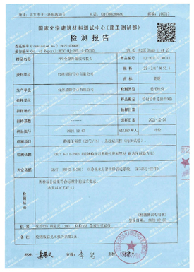 国家检测报告