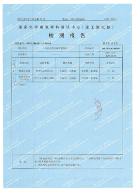 国家检测报告