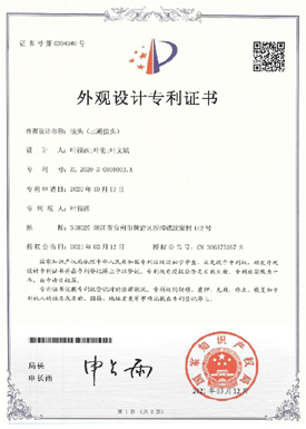 接头(三通接头) 外观设计专利证书
