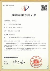 实用新型专利证书