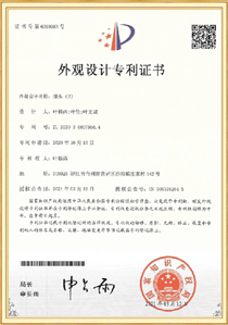 外观设计专利证书