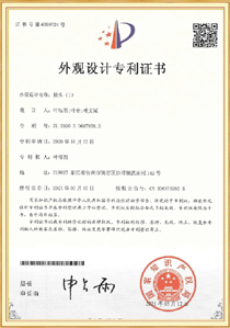 外观设计专利证书