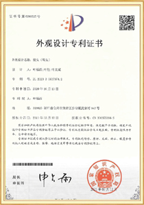 外观设计专利证书