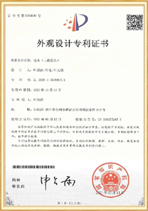 外观设计专利证书